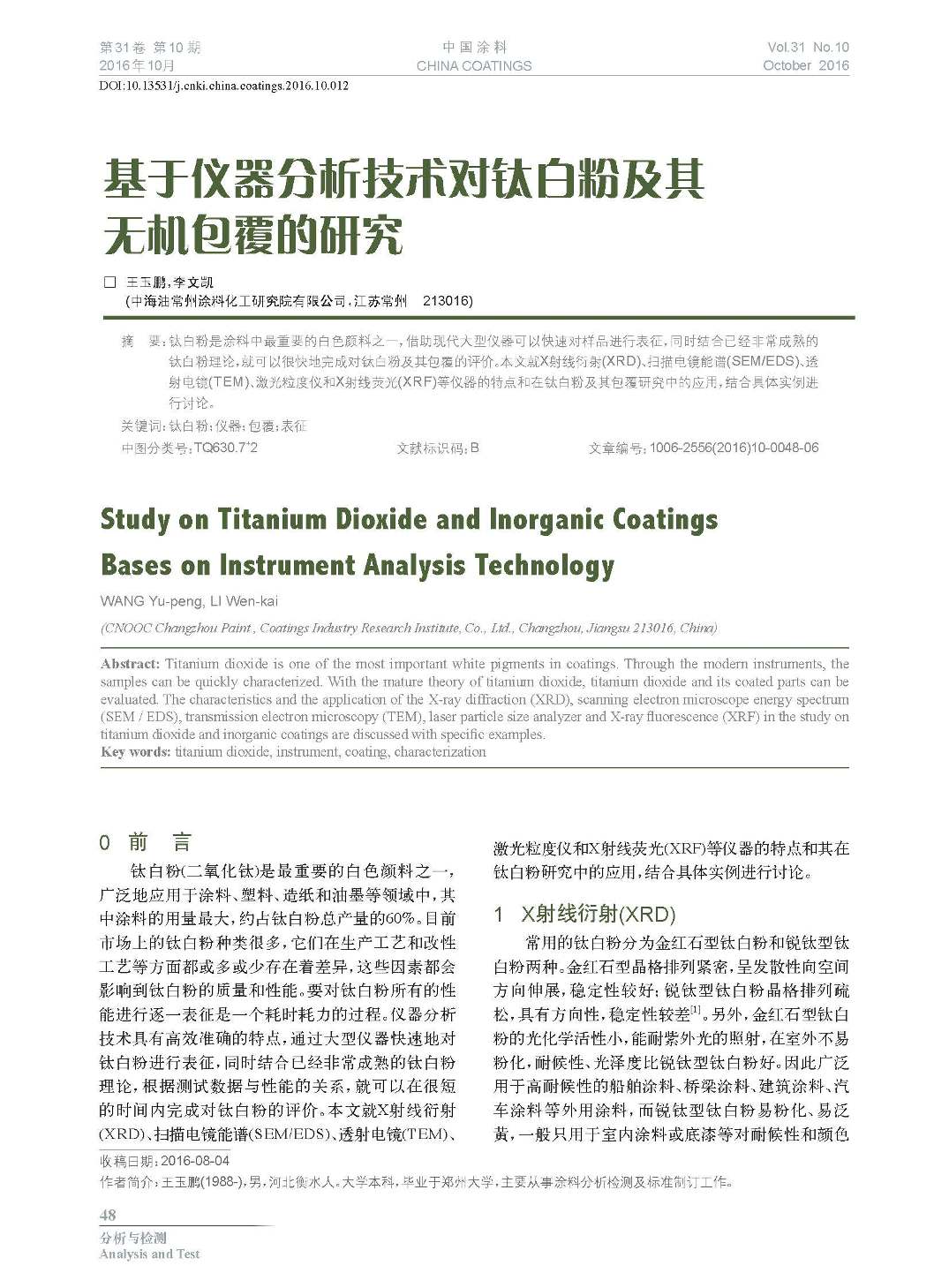 頁面提取自-201610內文-12.jpg 頁面提取自-201610內文-12.jpg