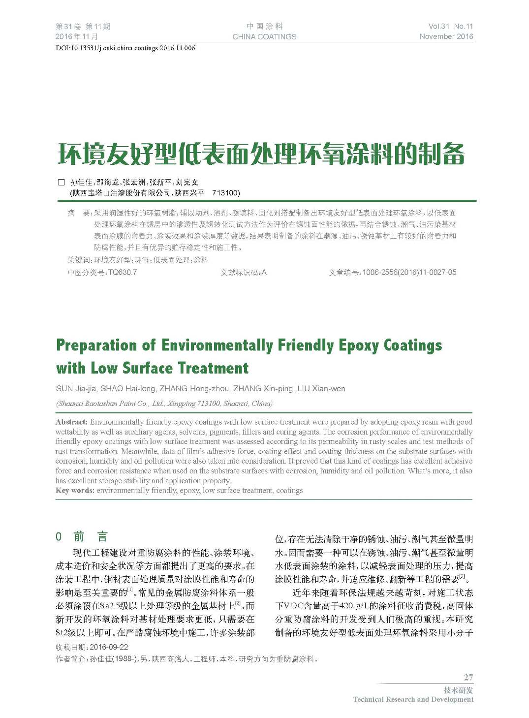 頁(yè)面提取自-201611內(nèi)文-6.jpg 頁(yè)面提取自-201611內(nèi)文-6.jpg