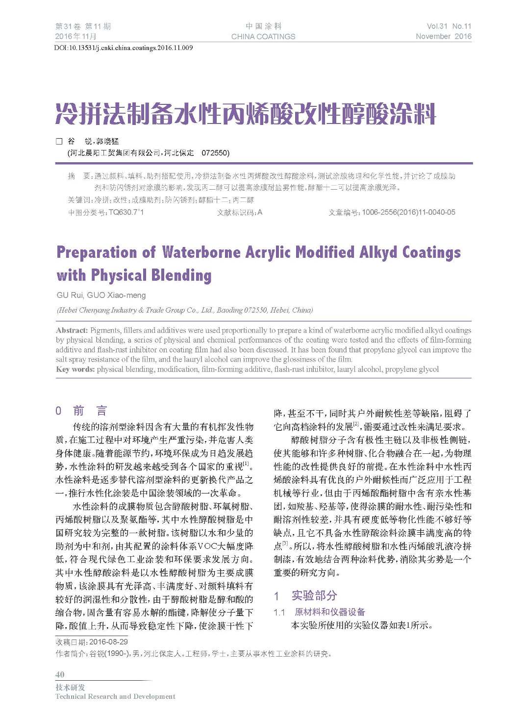 頁(yè)面提取自-201611內(nèi)文-9.jpg 頁(yè)面提取自-201611內(nèi)文-9.jpg