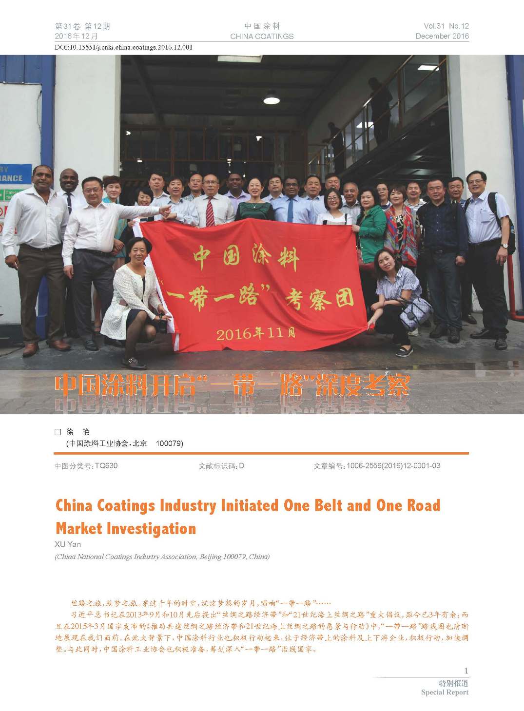 頁面提取自-201612內文-1.jpg 頁面提取自-201612內文-1.jpg