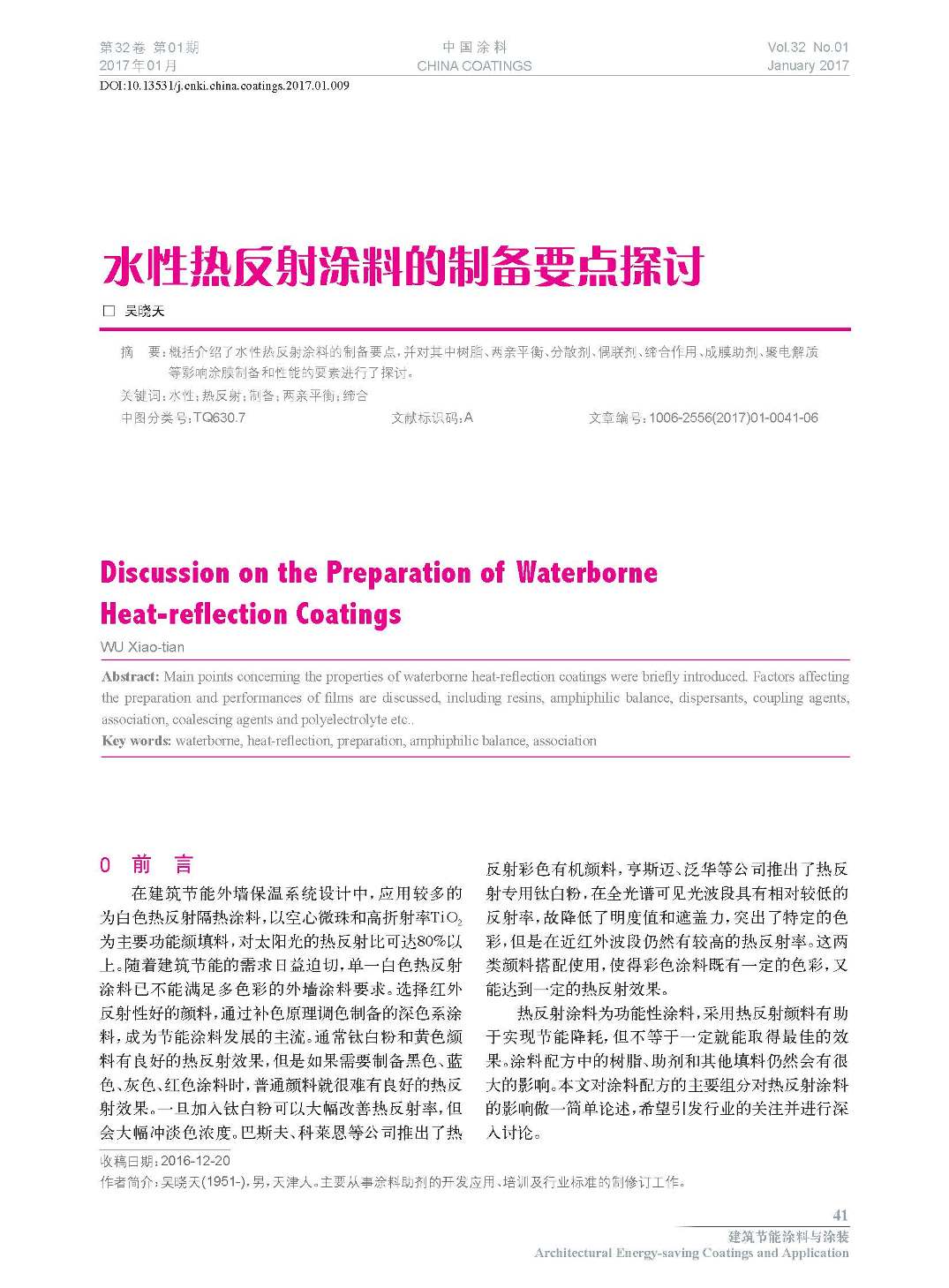 頁(yè)面提取自-201701內(nèi)文-9.jpg 頁(yè)面提取自-201701內(nèi)文-9.jpg