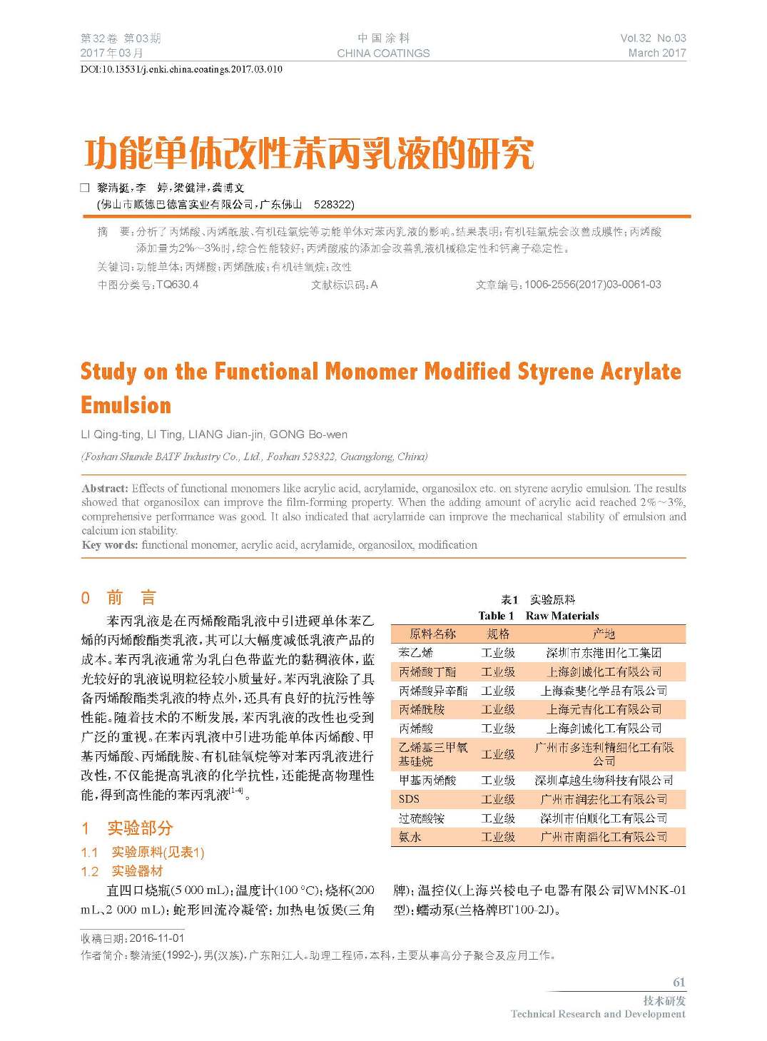 頁面提取自-201703內(nèi)文-10.jpg 頁面提取自-201703內(nèi)文-10.jpg