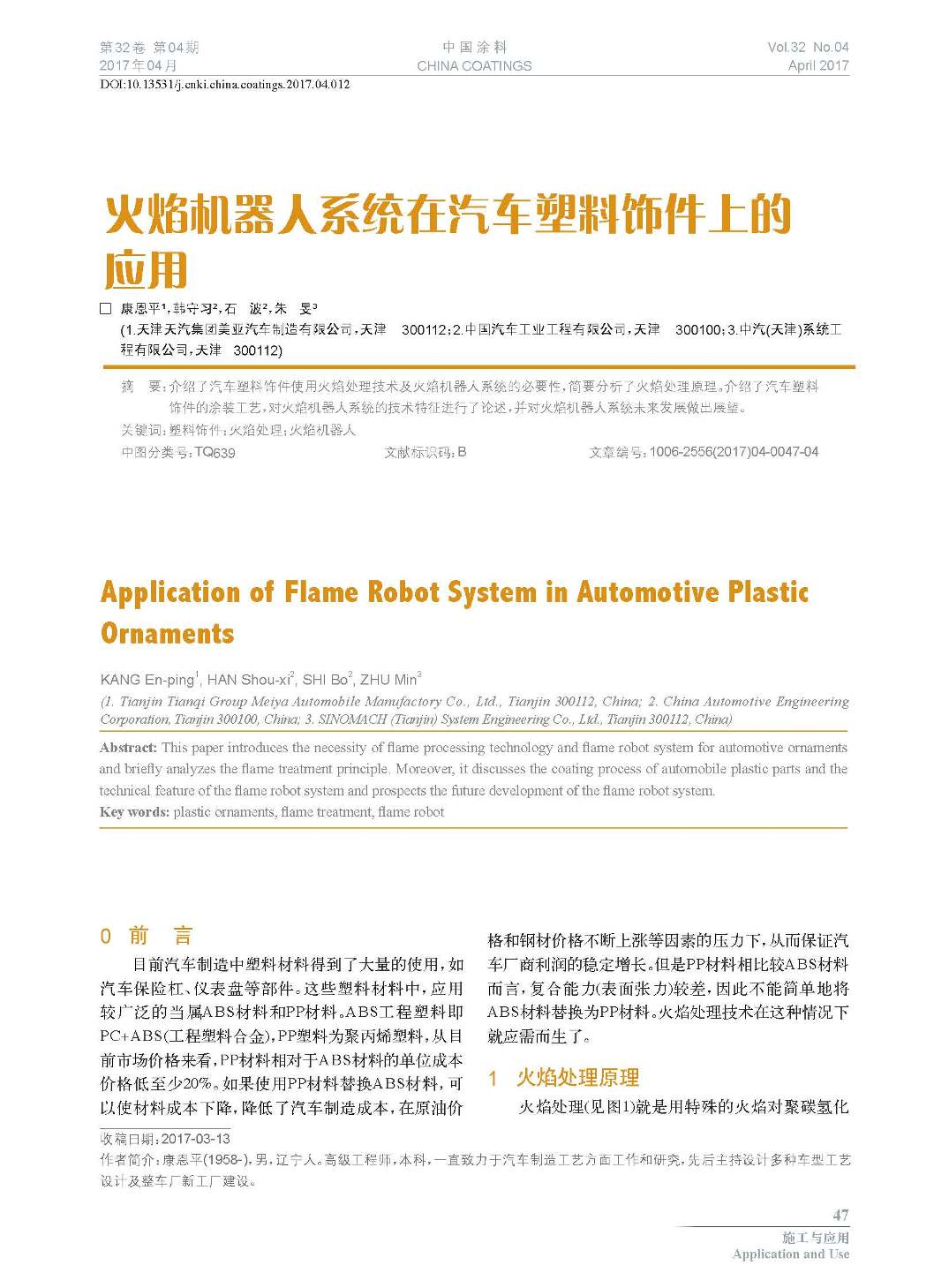 頁面提取自-201704內(nèi)文-12.jpg 頁面提取自-201704內(nèi)文-12.jpg