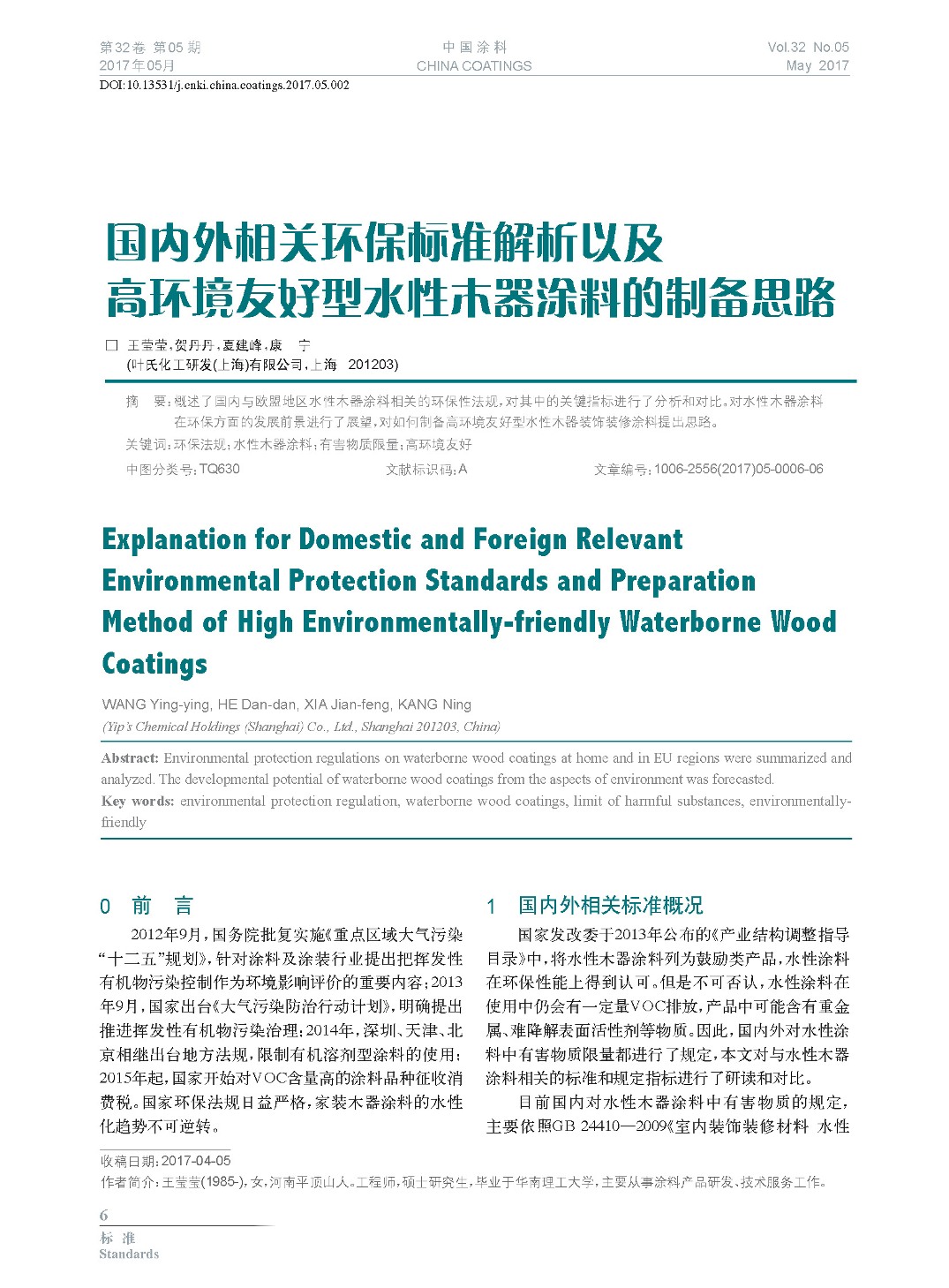 頁(yè)面提取自-201705內(nèi)文-2.jpg 頁(yè)面提取自-201705內(nèi)文-2.jpg