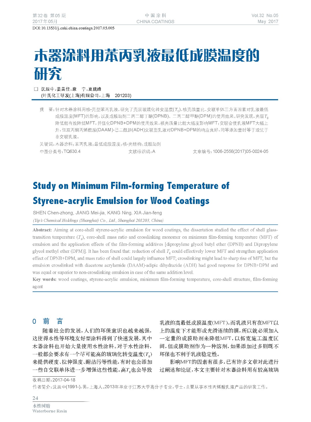 頁面提取自-201705內文-5.jpg 頁面提取自-201705內文-5.jpg