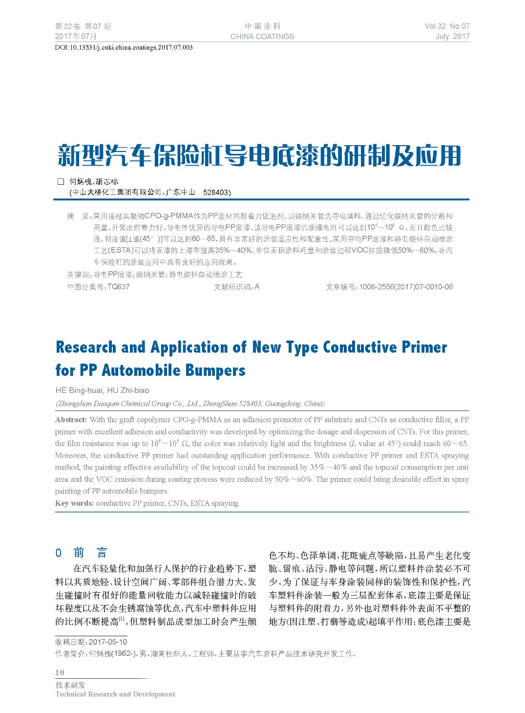 頁面提取自-2017.07內文-3.jpg 頁面提取自-2017.07內文-3.jpg