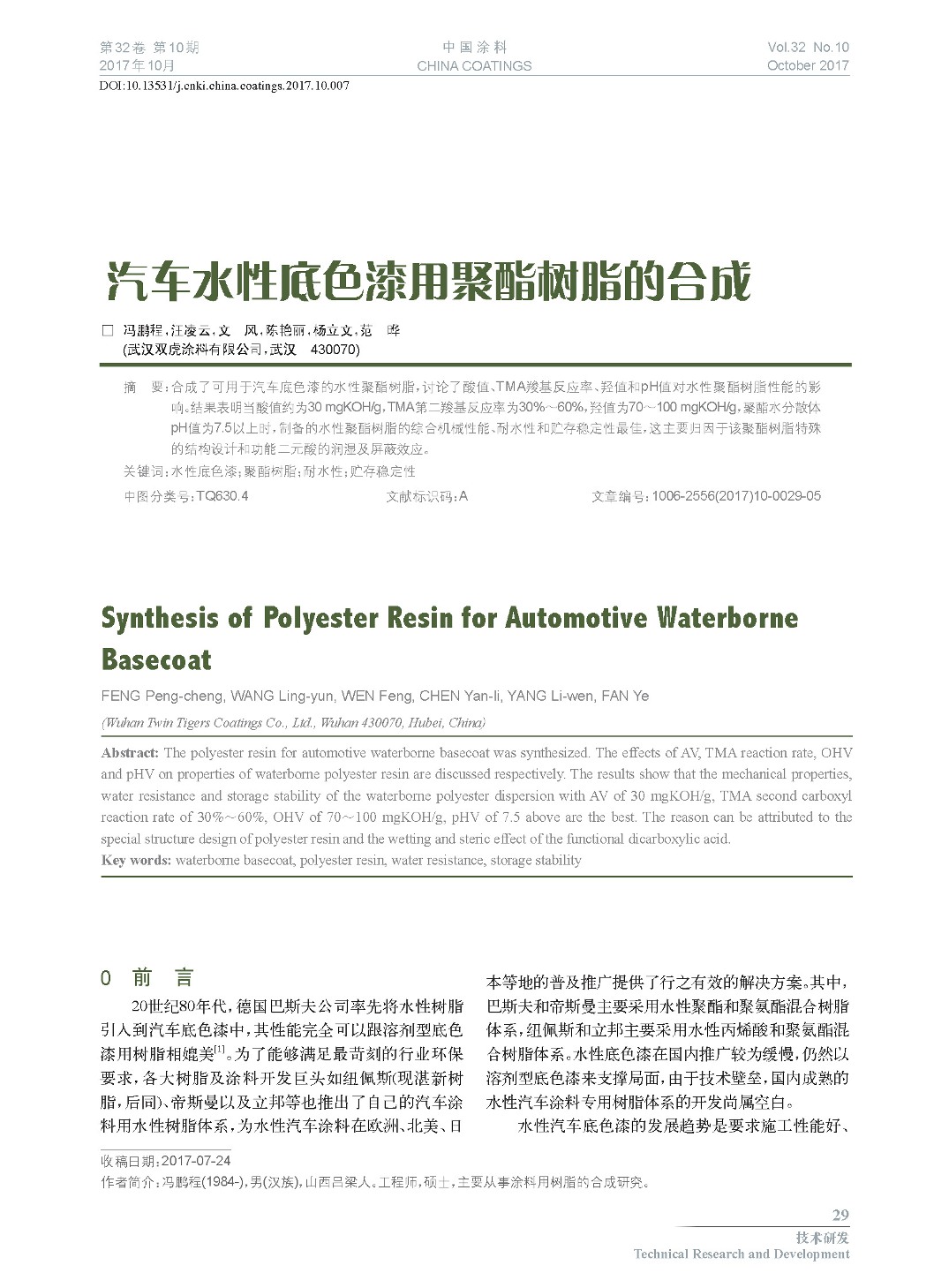 頁(yè)面提取自-201710內(nèi)文-7.jpg 頁(yè)面提取自-201710內(nèi)文-7.jpg