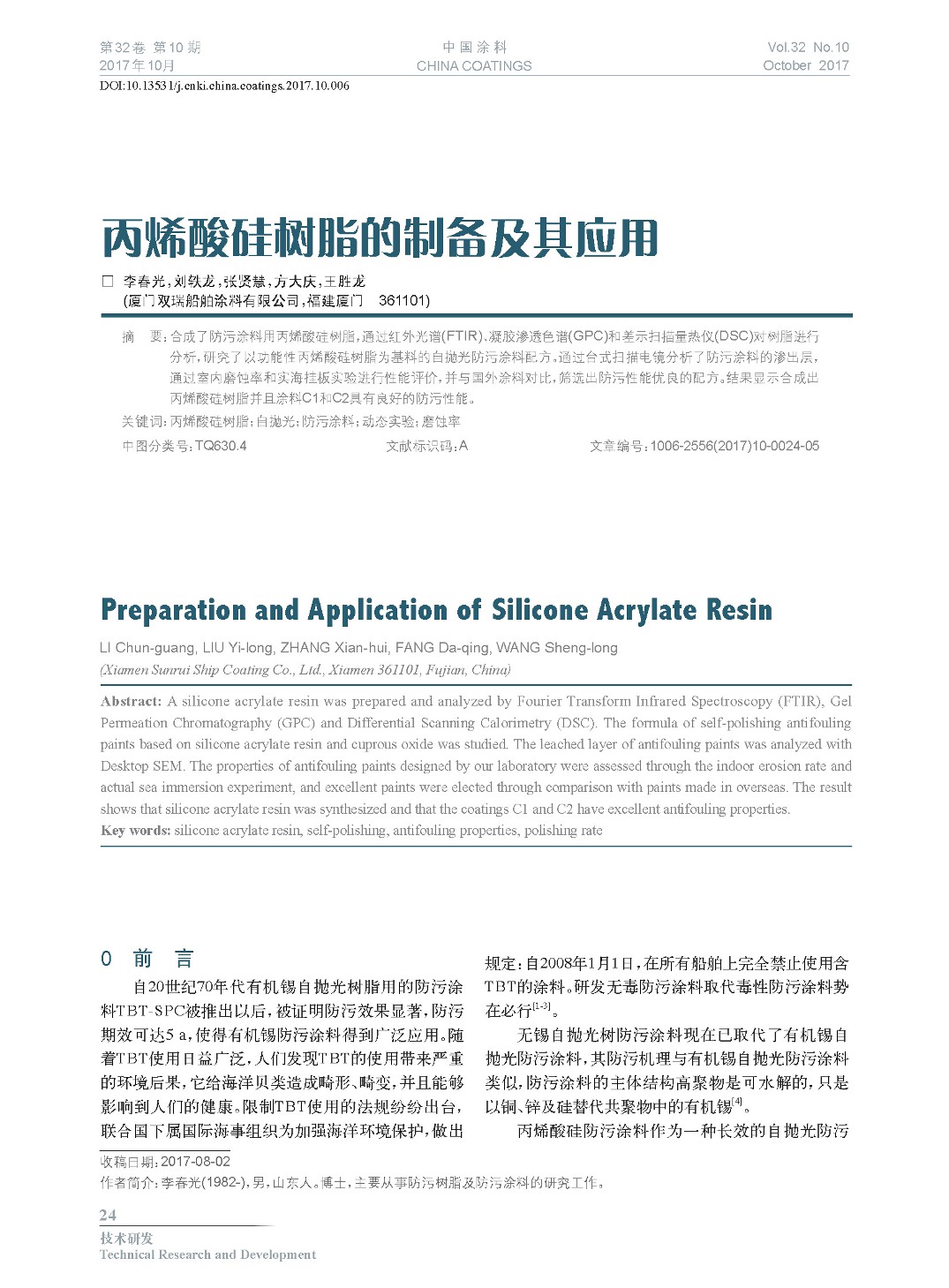 頁面提取自-201710內(nèi)文-6.jpg 頁面提取自-201710內(nèi)文-6.jpg