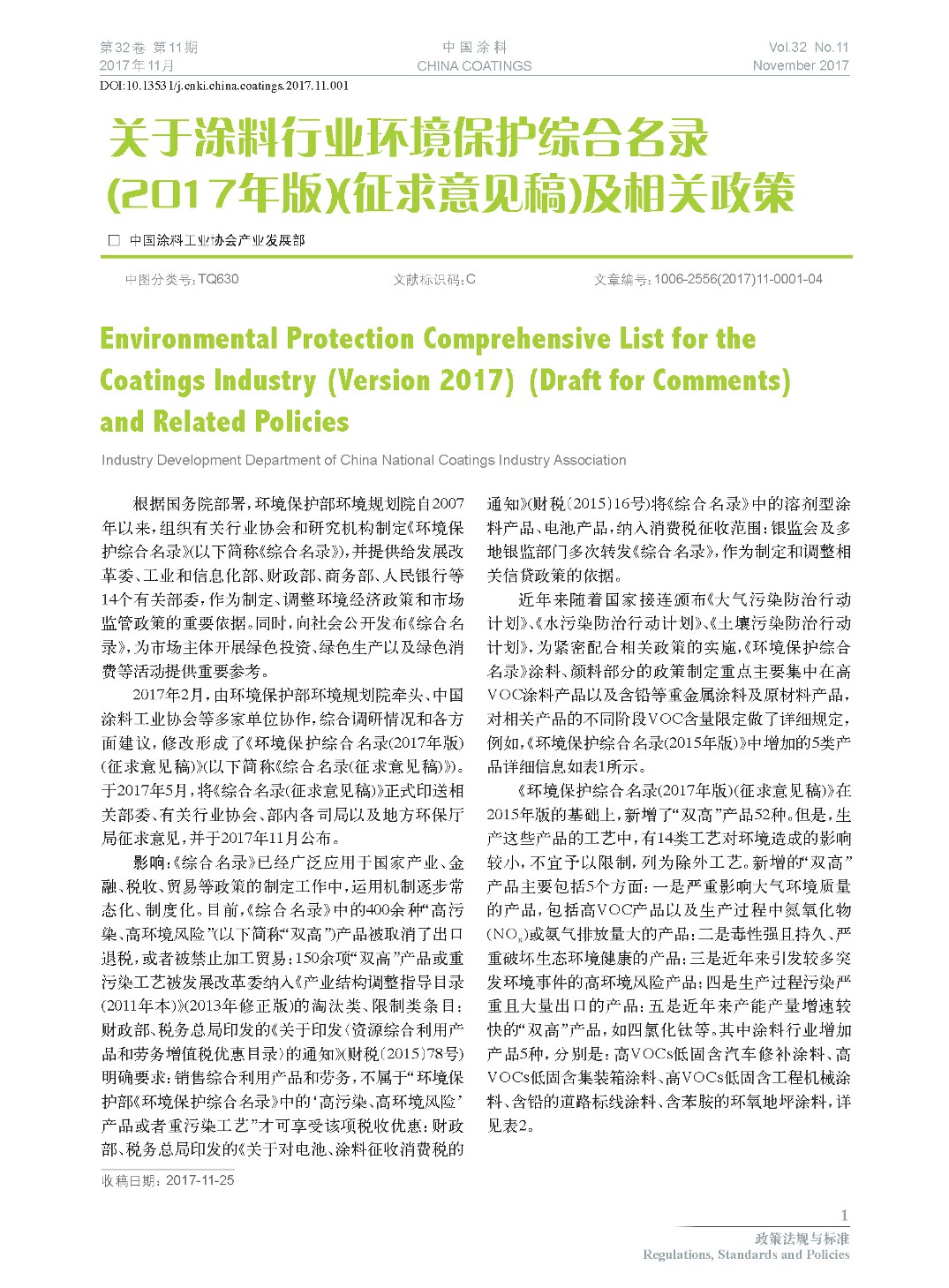 頁面提取自-201711內(nèi)文-1.jpg 頁面提取自-201711內(nèi)文-1.jpg