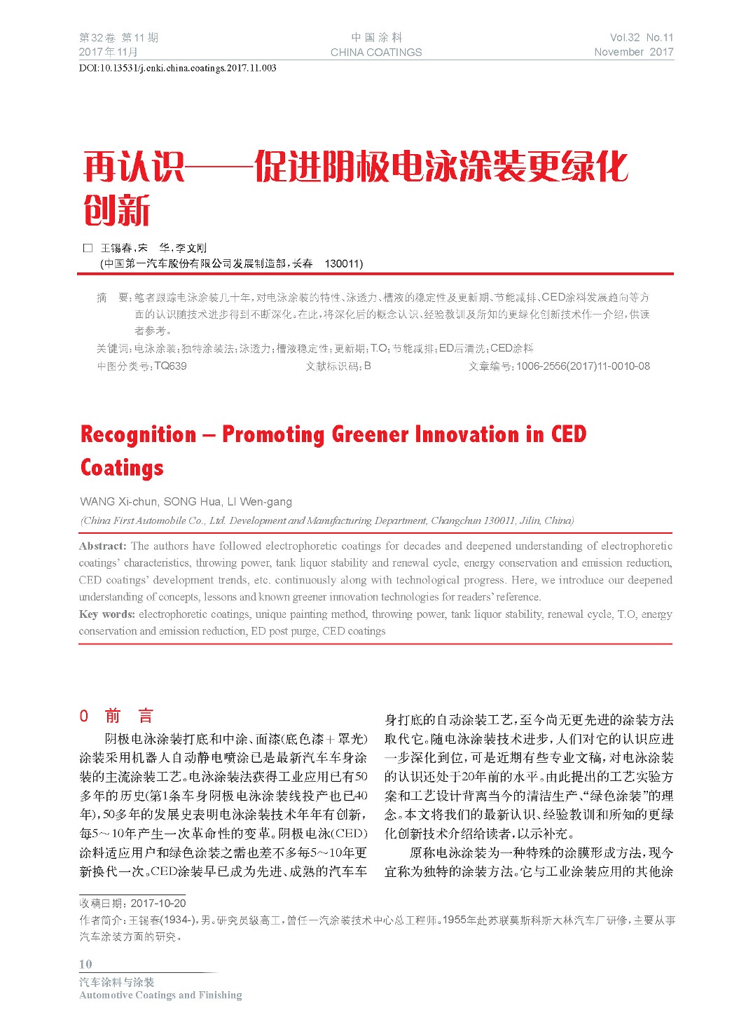 頁面提取自-201711內(nèi)文-3.jpg 頁面提取自-201711內(nèi)文-3.jpg