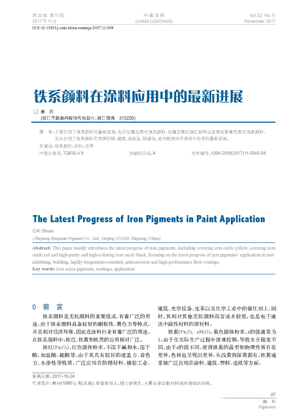 頁(yè)面提取自-201711內(nèi)文-8.jpg 頁(yè)面提取自-201711內(nèi)文-8.jpg