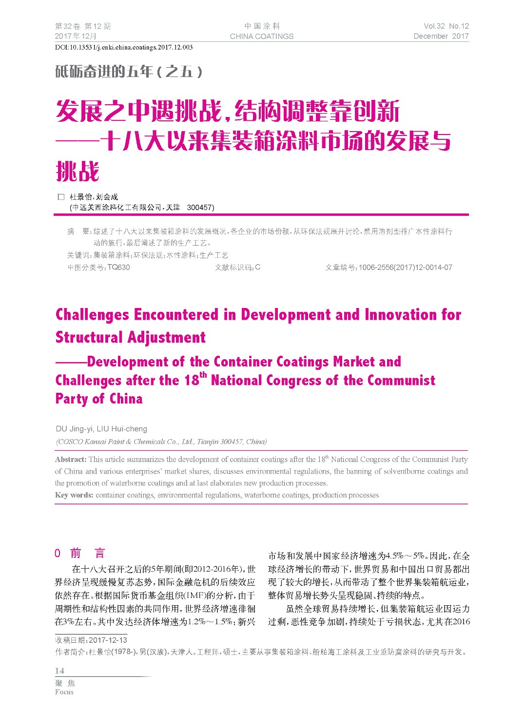 頁面提取自-201712內文-3.jpg 頁面提取自-201712內文-3.jpg