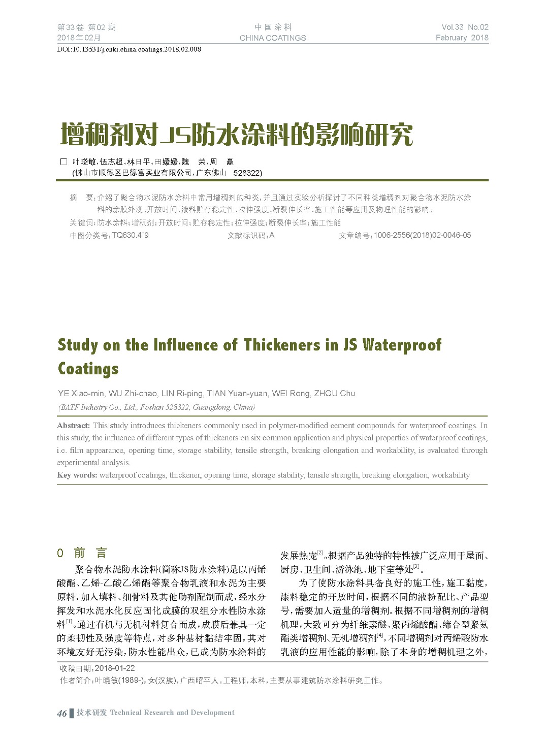 頁面提取自-201802內(nèi)文-8.jpg 頁面提取自-201802內(nèi)文-8.jpg