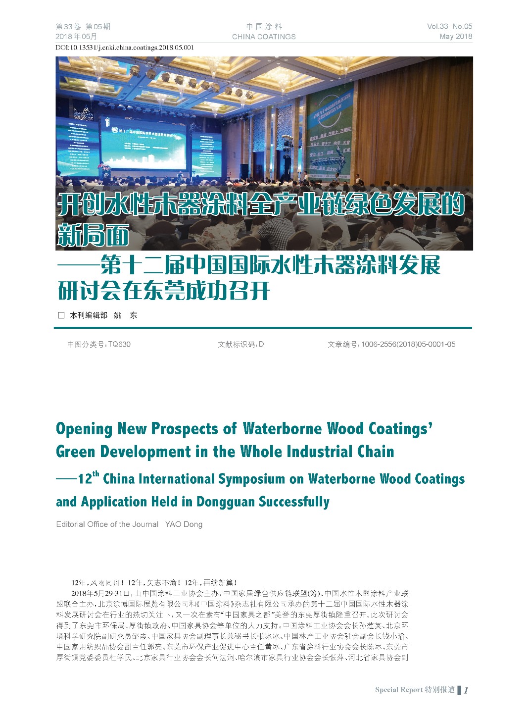 頁面提取自-201805內文-1.jpg 頁面提取自-201805內文-1.jpg