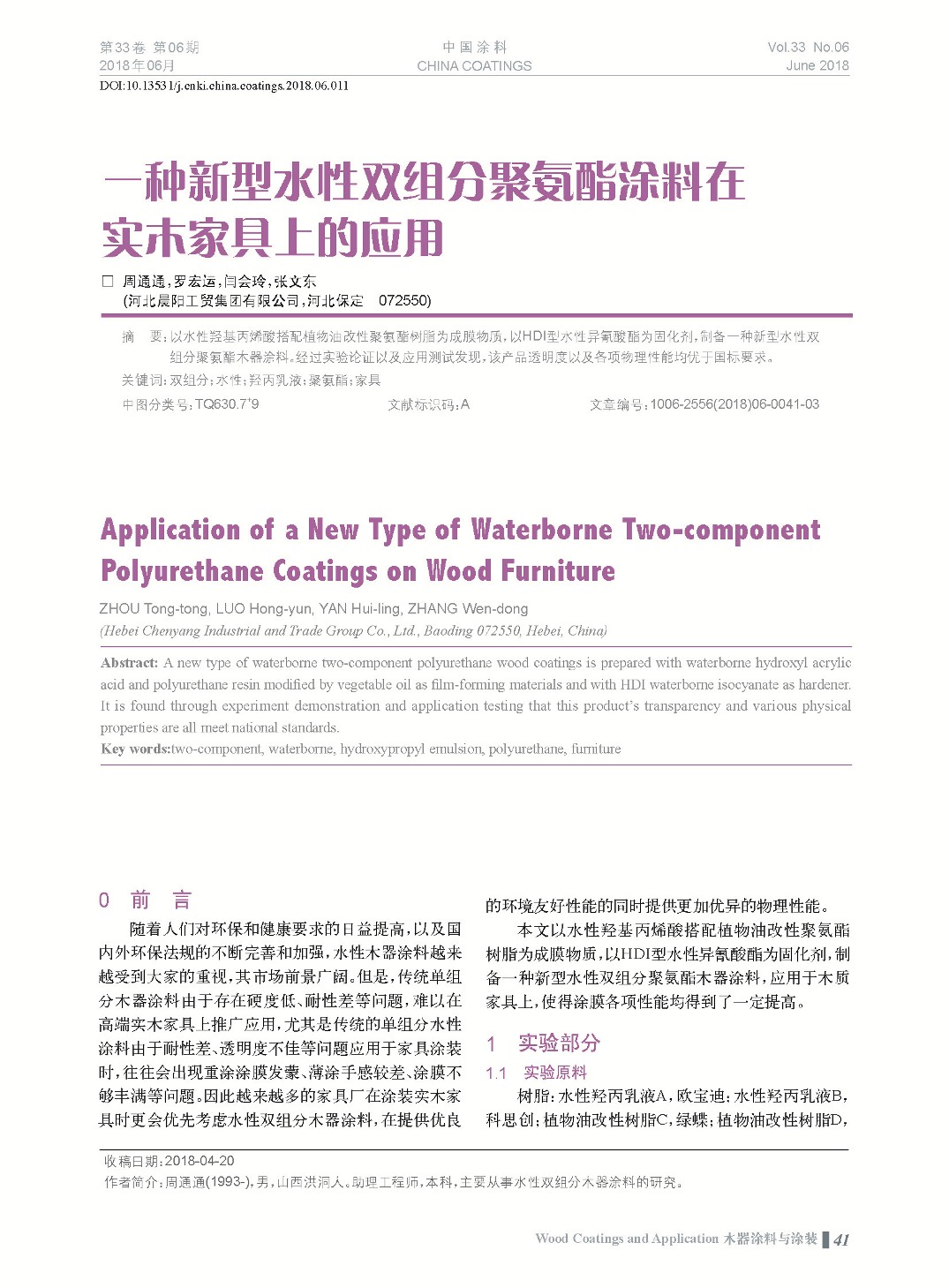 頁面提取自-201806內(nèi)文-11.jpg 頁面提取自-201806內(nèi)文-11.jpg
