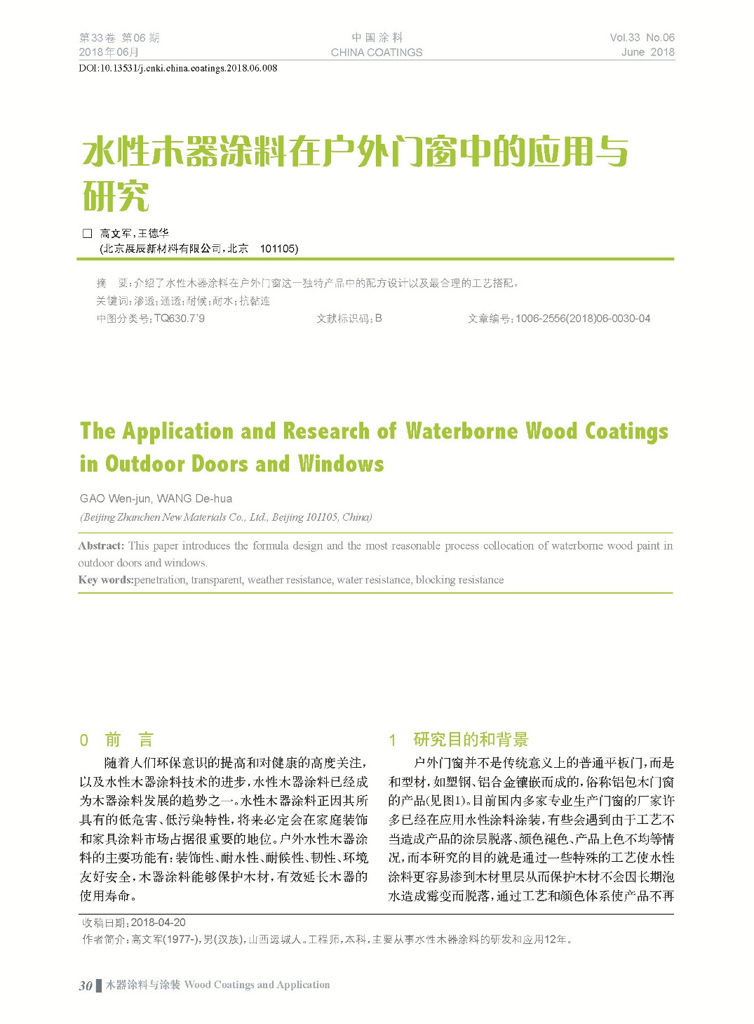 頁(yè)面提取自-201806內(nèi)文-8.jpg 頁(yè)面提取自-201806內(nèi)文-8.jpg