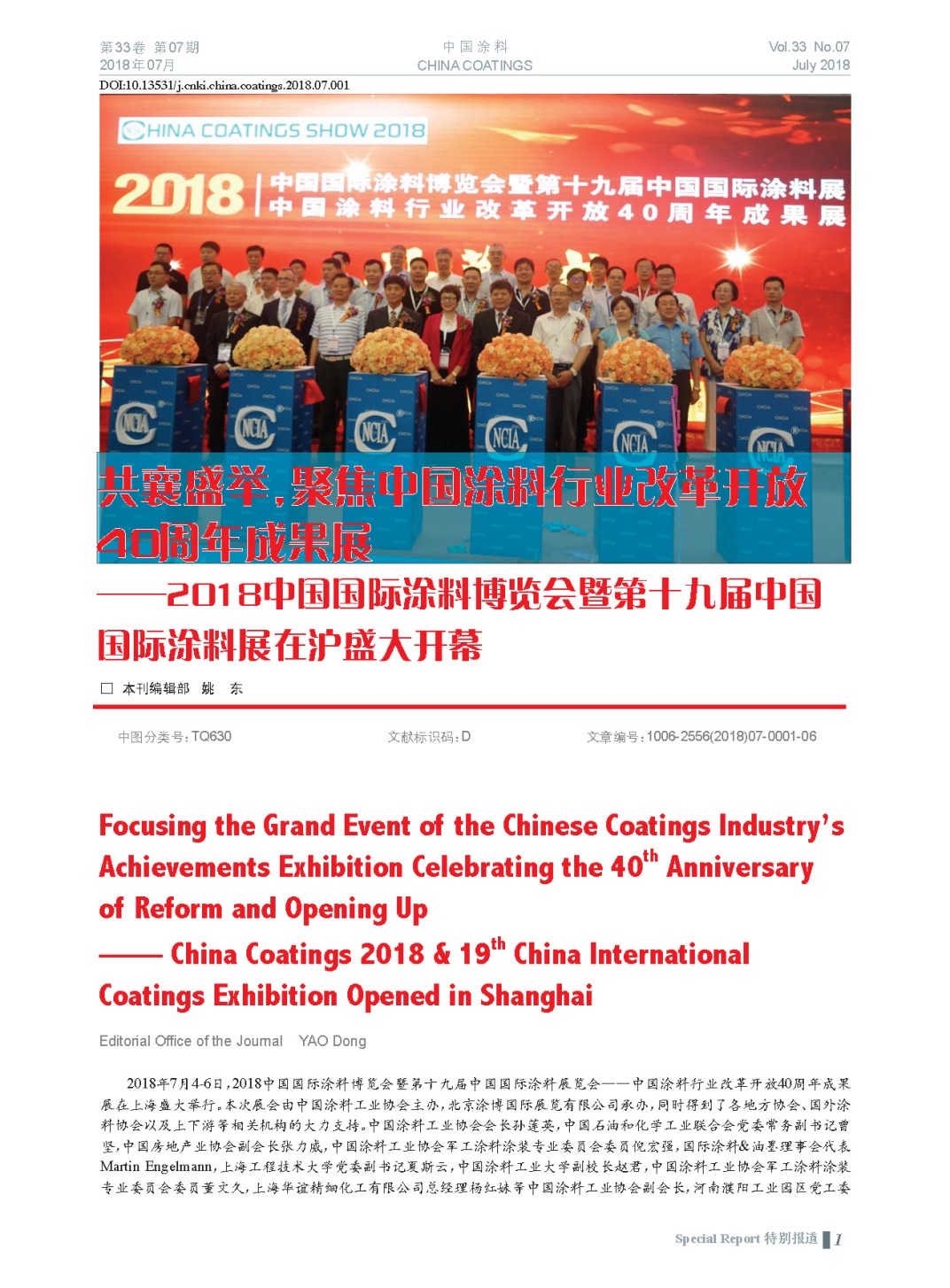 頁面提取自-201807內文-1.jpg 頁面提取自-201807內文-1.jpg