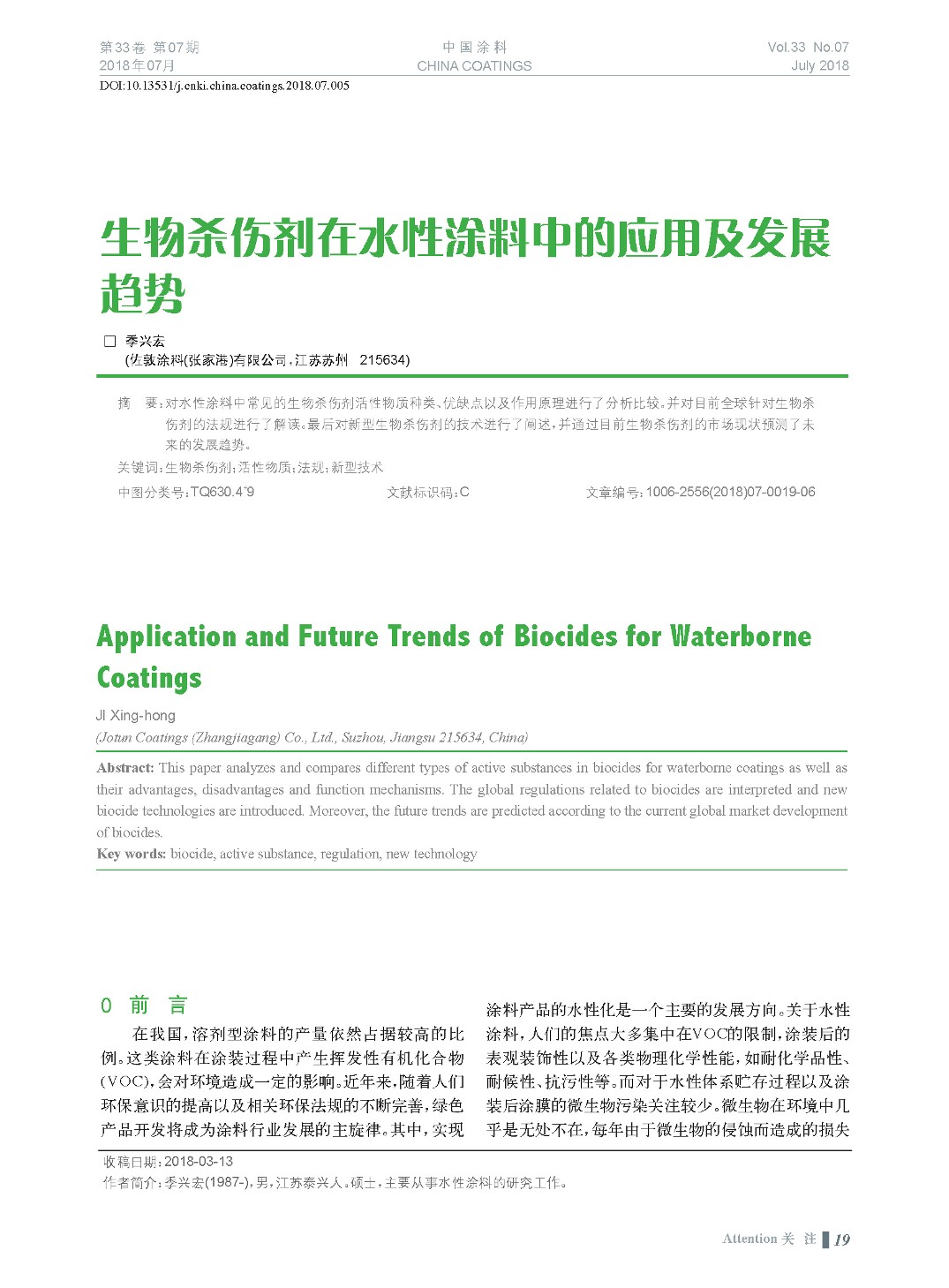 頁面提取自-201807內(nèi)文-5.jpg 頁面提取自-201807內(nèi)文-5.jpg