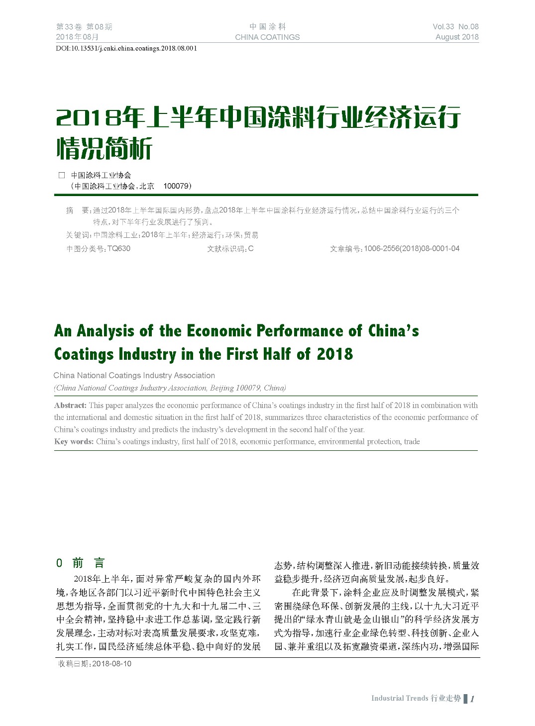 頁面提取自-201808內(nèi)文-1.jpg 頁面提取自-201808內(nèi)文-1.jpg