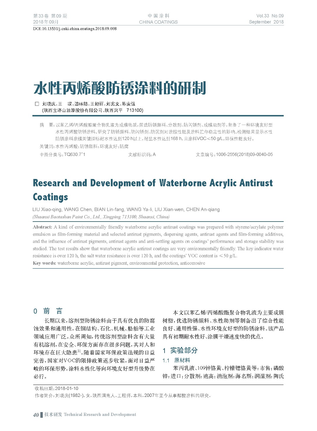 頁面提取自-201809內(nèi)文-8.jpg 頁面提取自-201809內(nèi)文-8.jpg