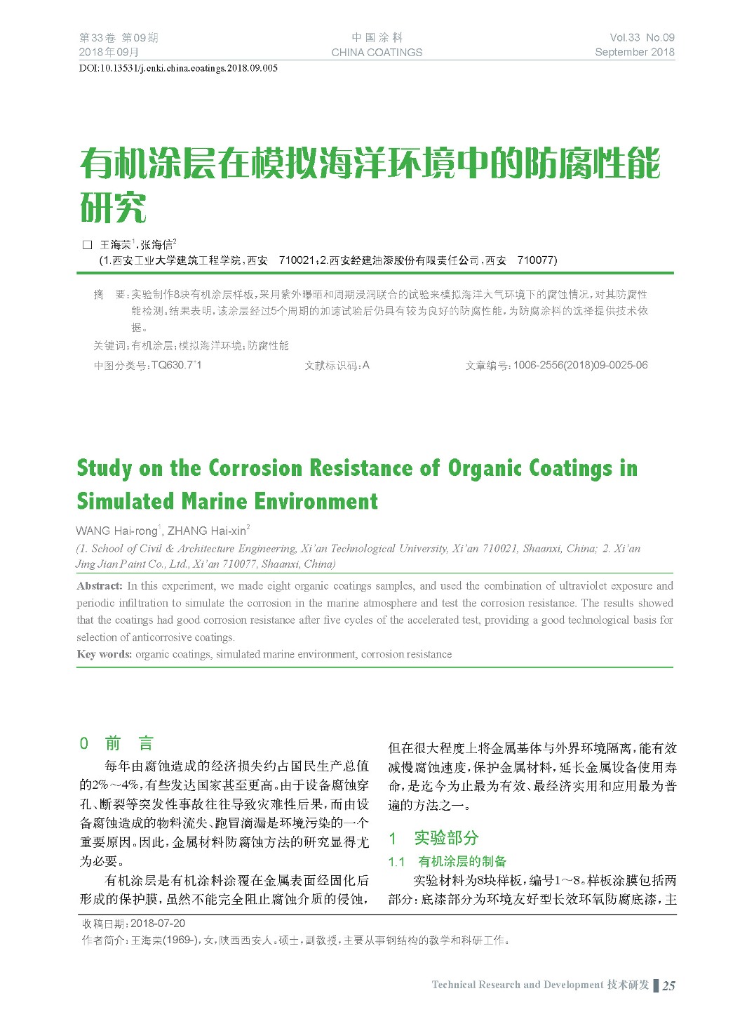 頁(yè)面提取自-201809內(nèi)文-5.jpg 頁(yè)面提取自-201809內(nèi)文-5.jpg