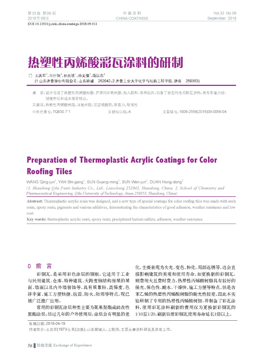 頁(yè)面提取自-201809內(nèi)文-11.jpg 頁(yè)面提取自-201809內(nèi)文-11.jpg