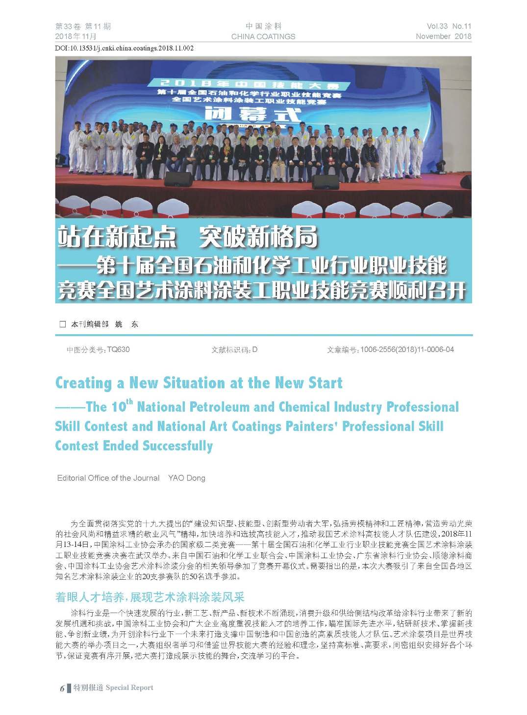 頁面提取自-201811內(nèi)文-2.jpg 頁面提取自-201811內(nèi)文-2.jpg