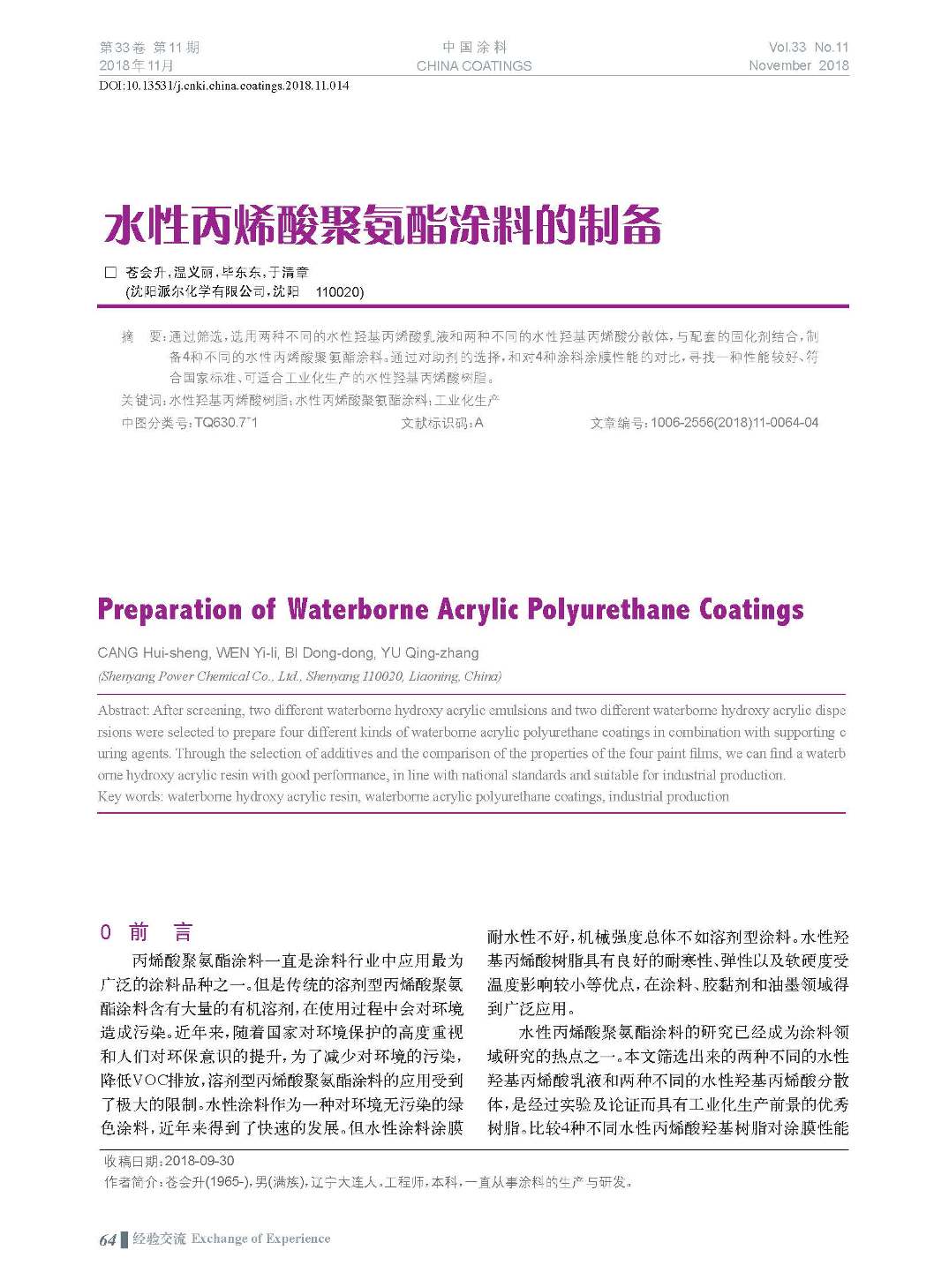 頁面提取自-201811內(nèi)文-14.jpg 頁面提取自-201811內(nèi)文-14.jpg
