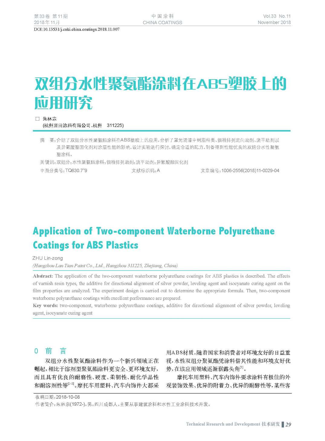 頁(yè)面提取自-201811內(nèi)文-7.jpg 頁(yè)面提取自-201811內(nèi)文-7.jpg