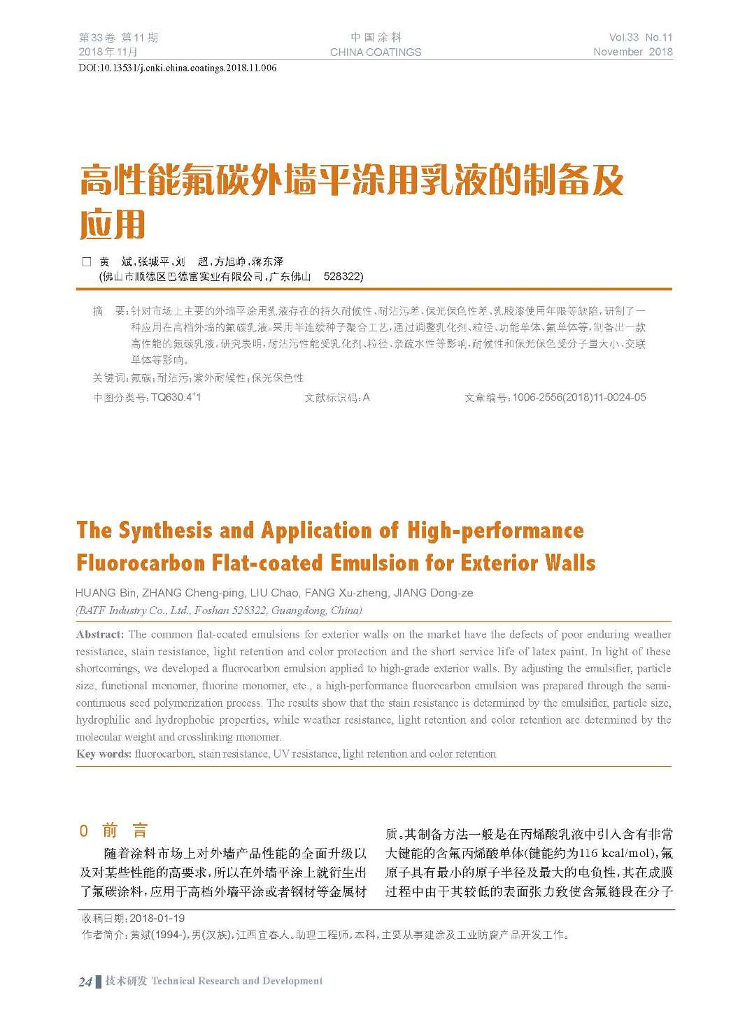頁面提取自-201811內文-6.jpg 頁面提取自-201811內文-6.jpg