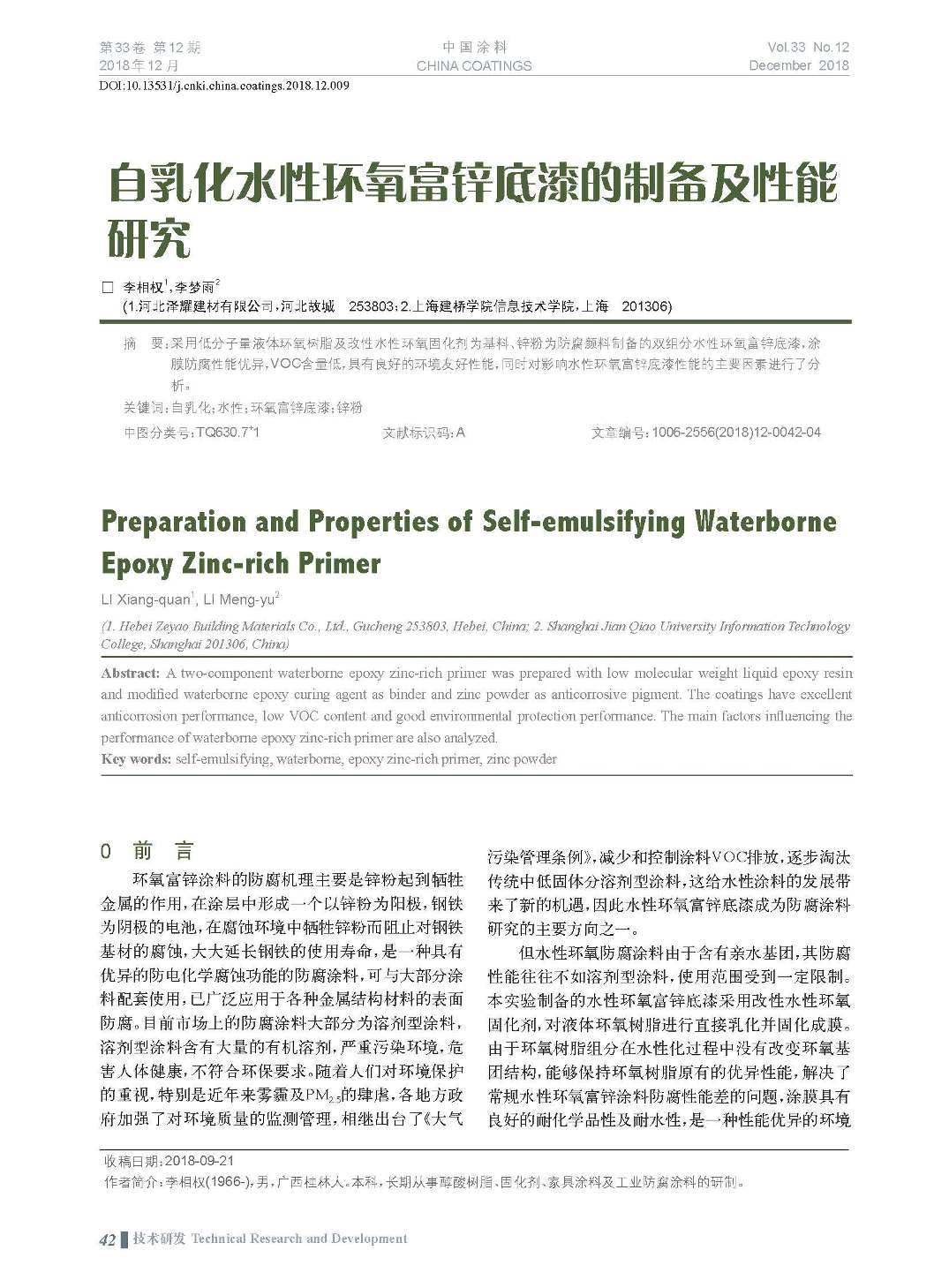 頁面提取自-201812內(nèi)文-9.jpg 頁面提取自-201812內(nèi)文-9.jpg
