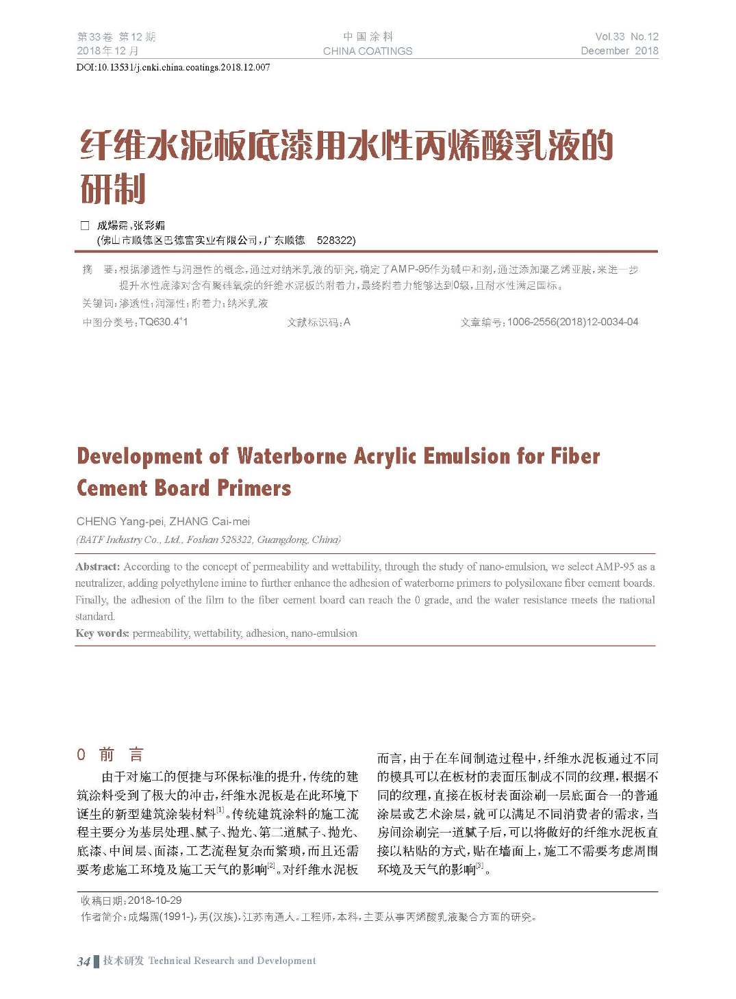 頁面提取自-201812內(nèi)文-7.jpg 頁面提取自-201812內(nèi)文-7.jpg