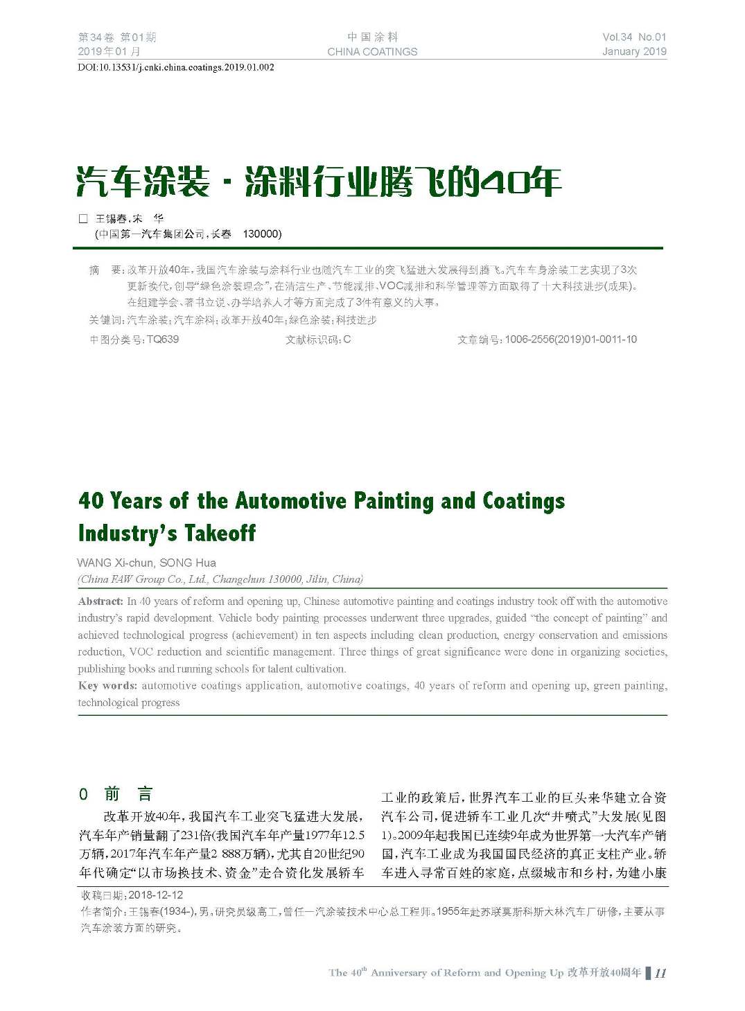 頁面提取自-201901內(nèi)文-2.jpg 頁面提取自-201901內(nèi)文-2.jpg