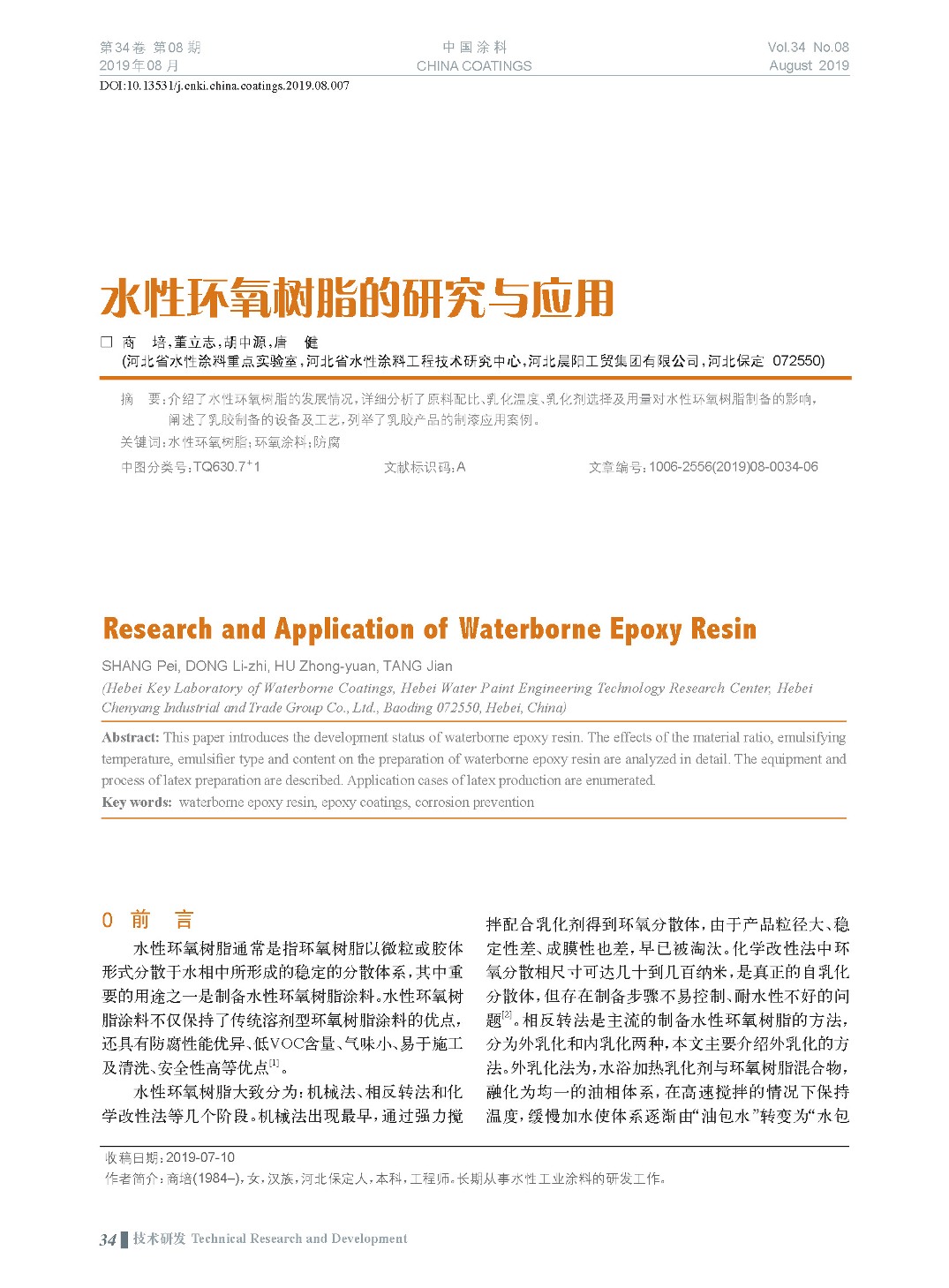 頁(yè)面提取自-201908內(nèi)文-7.jpg 頁(yè)面提取自-201908內(nèi)文-7.jpg