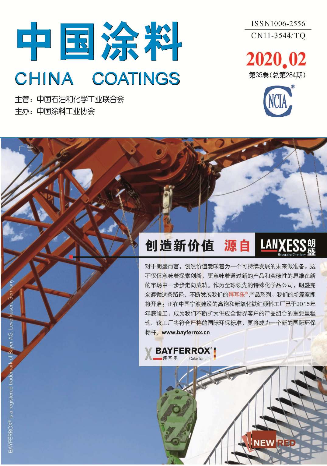 202002封面(朗盛.jpg 202002封面(朗盛.jpg