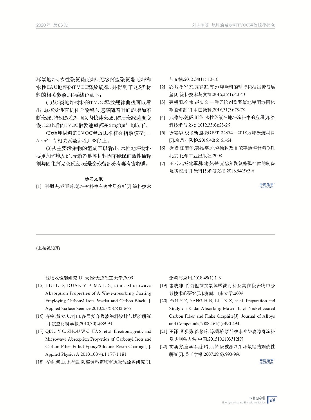 202003內文_頁面_69.jpg 202003內文_頁面_69.jpg