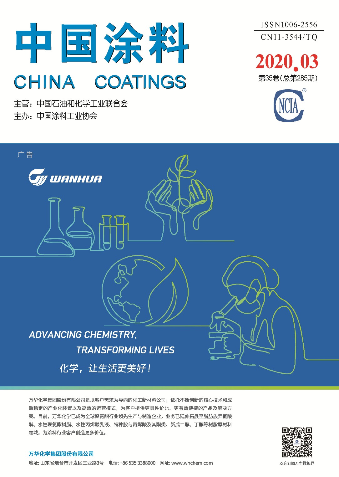 202003封面(萬(wàn)華.jpg 202003封面(萬(wàn)華.jpg