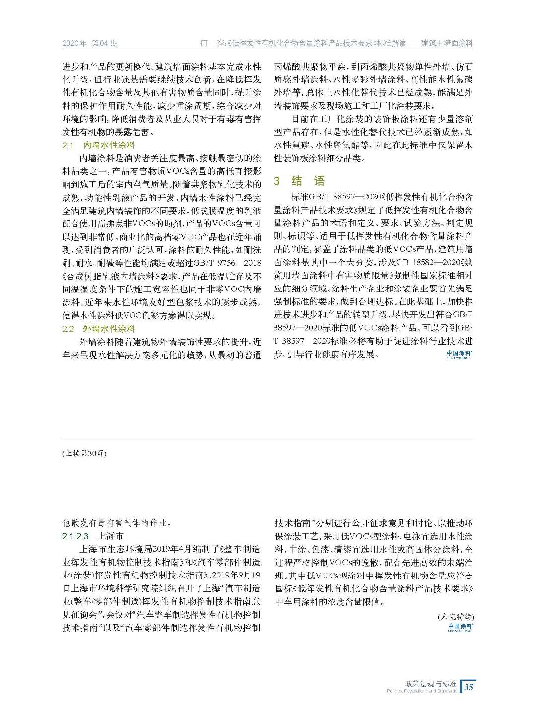 202004內文_頁面_35.jpg 202004內文_頁面_35.jpg