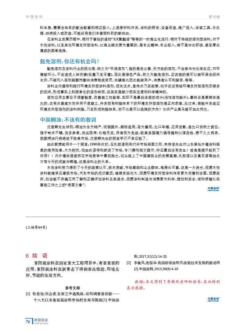 202005內(nèi)文76.jpg 202005內(nèi)文76.jpg